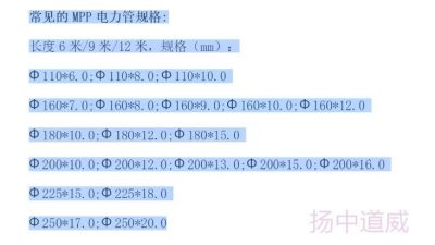 MPP电力管道，MPP管道；MPP管材；MPP管